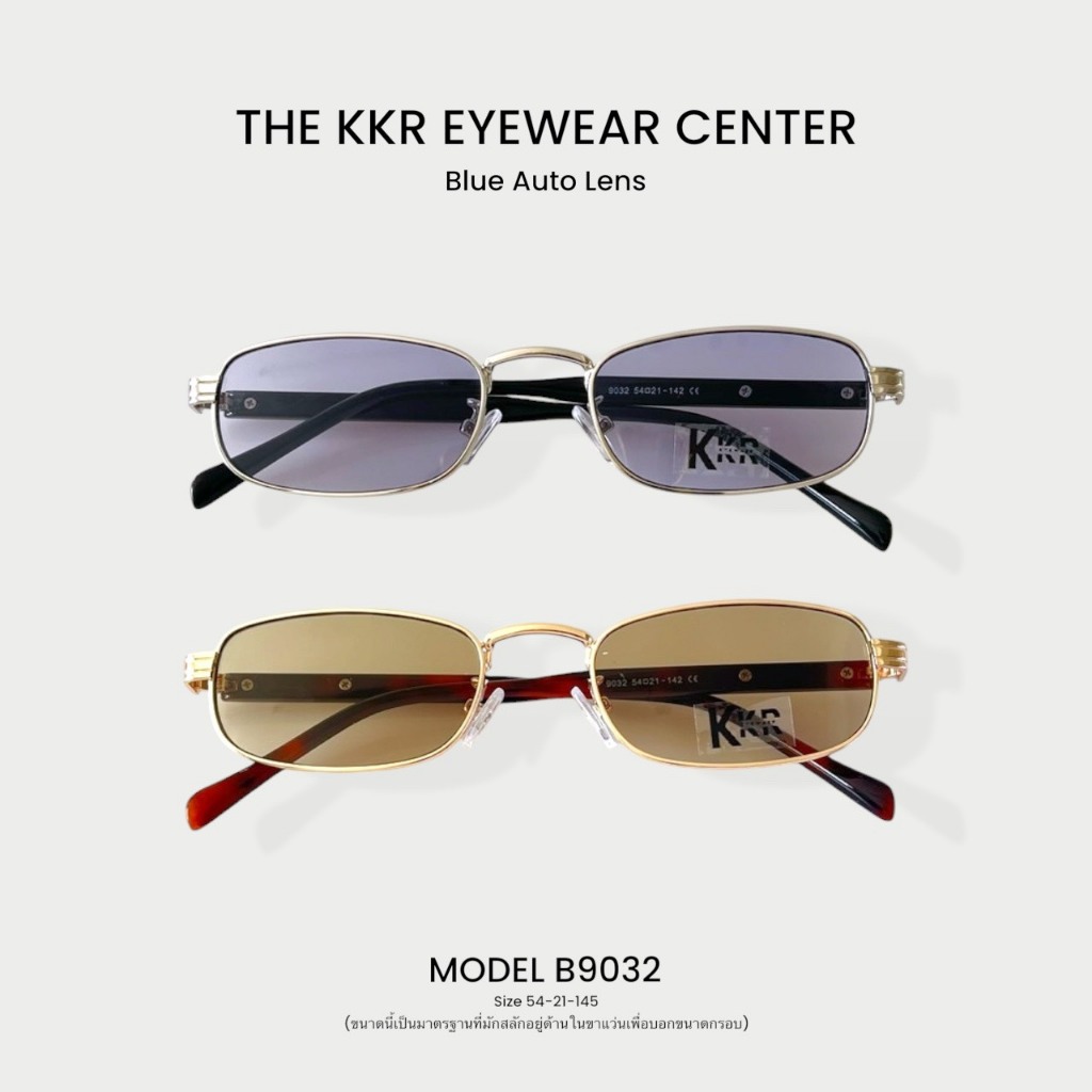 KKR EYEWEAR Blue Auto B9032 เลนส์ออกแดดเปลี่ยนสี ลดแสงจ้า  วัสดุแข็งแรงเปลี่ยนเลนส์ได้ ค่าสายตาเลนส์เปลี่ยนสีดำเท่านั้น