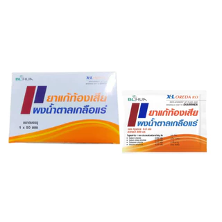 [ยกกล่อง] X-L OREDA เกลือแร่แก้ท้องเสีย ORS ยาแก้ท้องเสีย ยาสามัญประจำบ้าน ออรีด้า