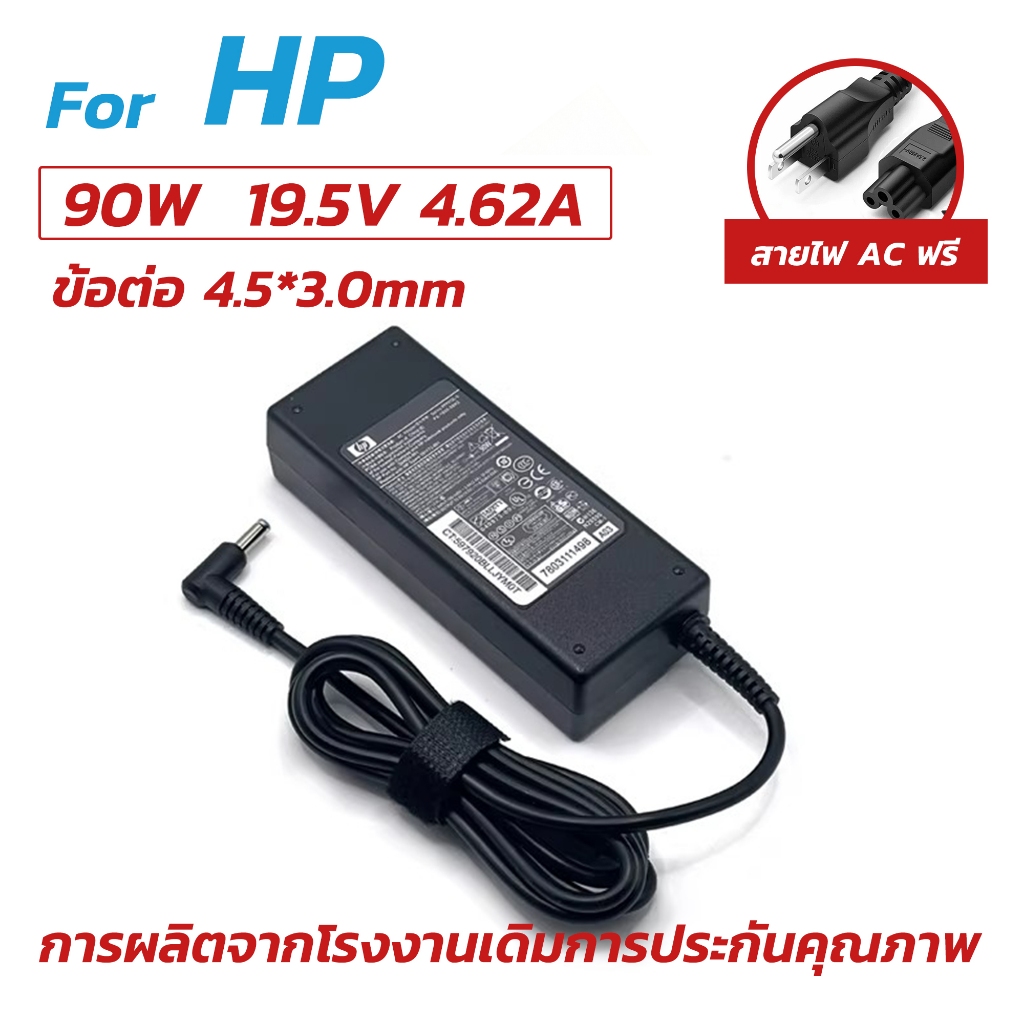 HP Adapter ของแท้ 19.5V/4.62A 90W หัวขนาด 4.5*3.0mm สายชาร์จ HP EliteDesk 800G1 G2 600G2 DM ลำโพงขนาดเล็ก ENVY