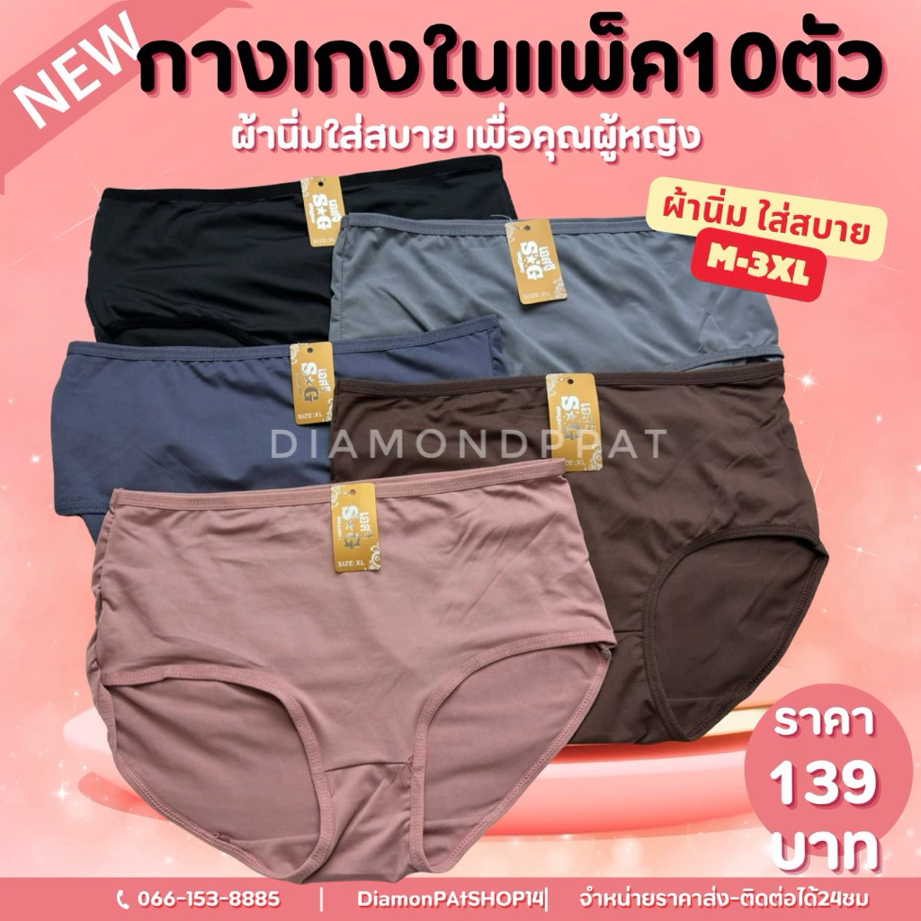 🇹🇭(10ตัว)กางเกงในผู้หญิง10ตัว159บาท ผ้าลื่น L~3XL(อาหย๊ง)