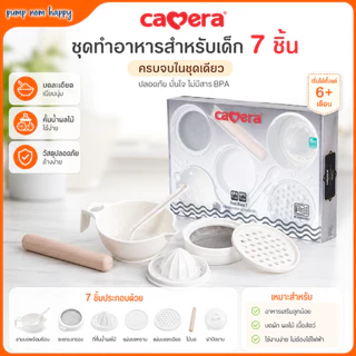 CAMERA | C-8019 ชุดทำอาหารเด็ก คั้นน้ำผลไม้ ชามบด 7 ชิ้น Baby Food Maker 7 pcs.