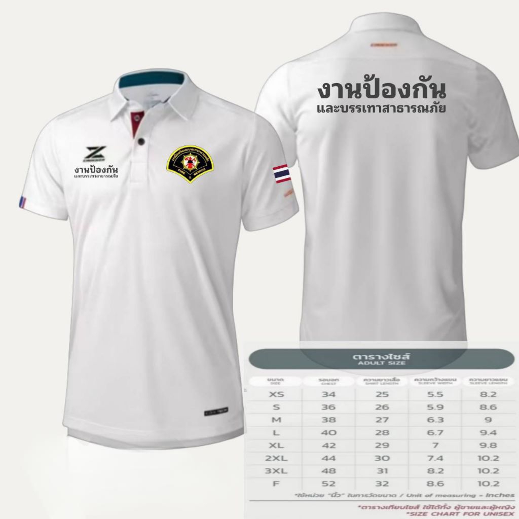 เสื้อผ้างานป้องกันสุดเท่