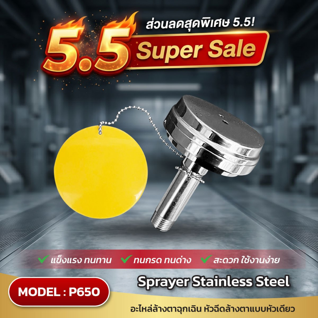 Terysafe หัวฉีดล้างตาแบบหัวเดียว Spare part Central Sprayer SS-P650 (1ชุด)