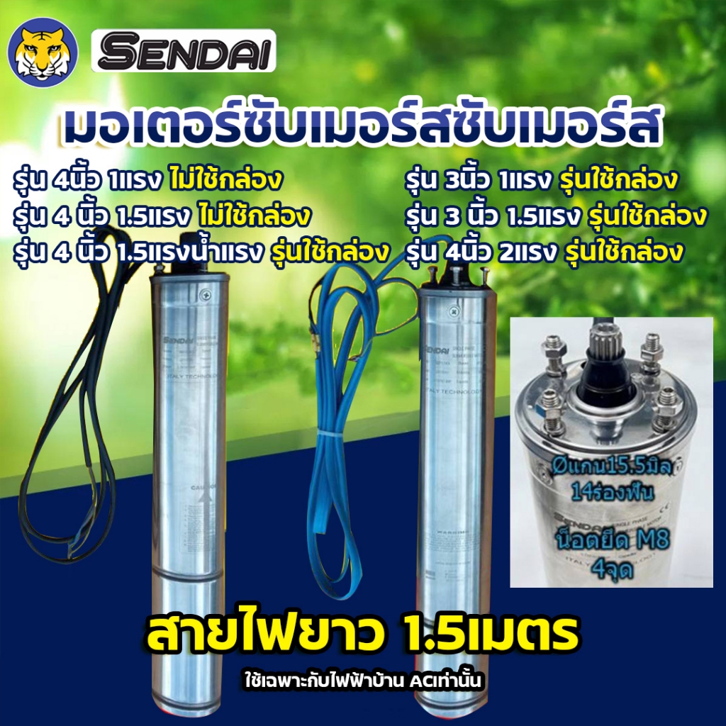 มอเตอร์ปั๊มบาดาล มอเตอร์ซับเมอร์ ท่อนล่างซับเมอร์ส ปั๊มน้ำบาดาล 4นิ้ว 1/1.5/2 แรง น้ำแรง รุุ่นใช้กล่