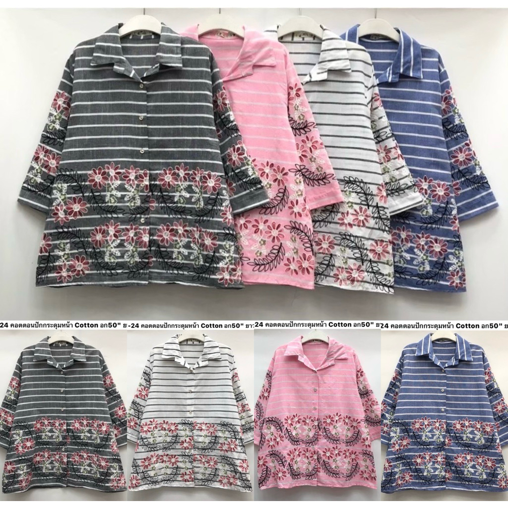 ✅ลายเยอะ✅ เสื้อคอปกแขนสามส่วน ผ้าคอตตอนลายขวาง ปักลายดอกไม้ สีสันสดใส กระดุมผ่าหน้า อก48-50