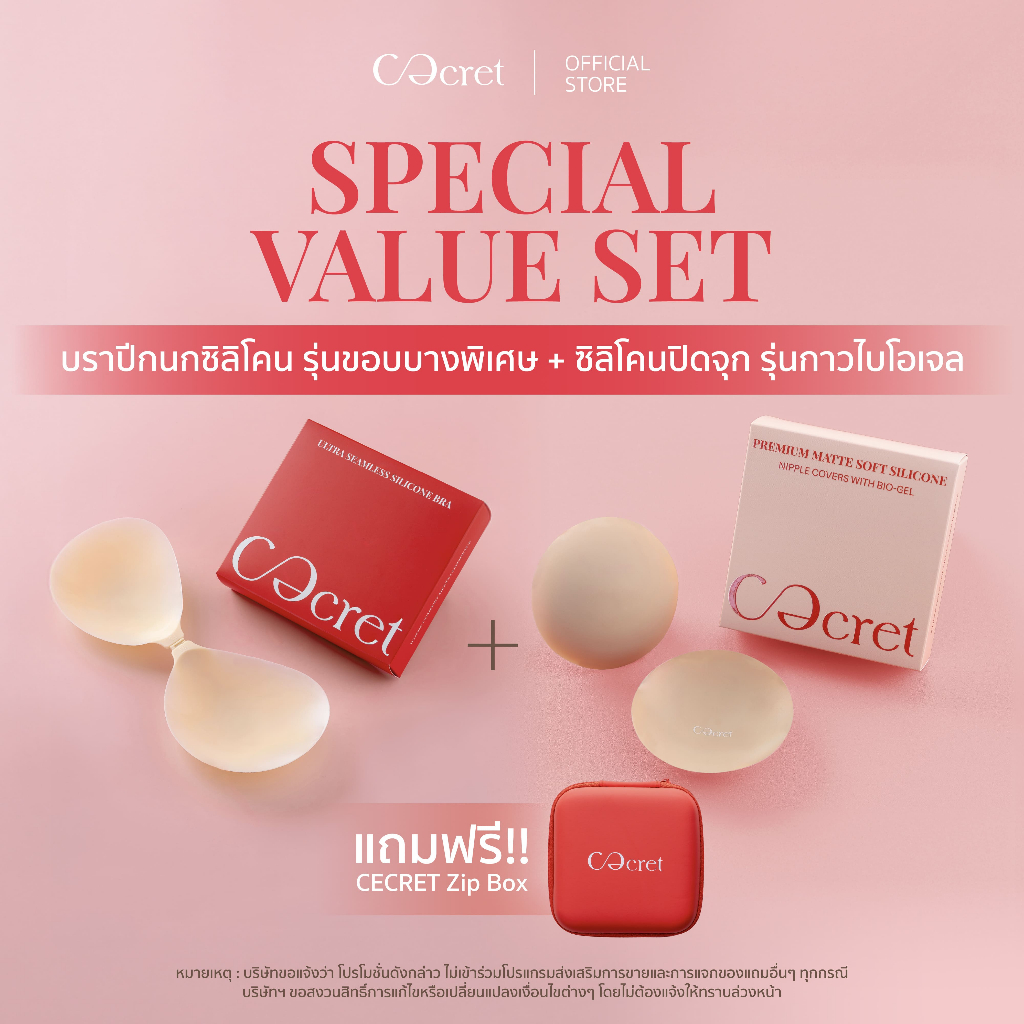 CECRET บราปีกนก ซิลิโคน + ซิลิโคนปิดจุก สูตรกาวไบโอเจล
