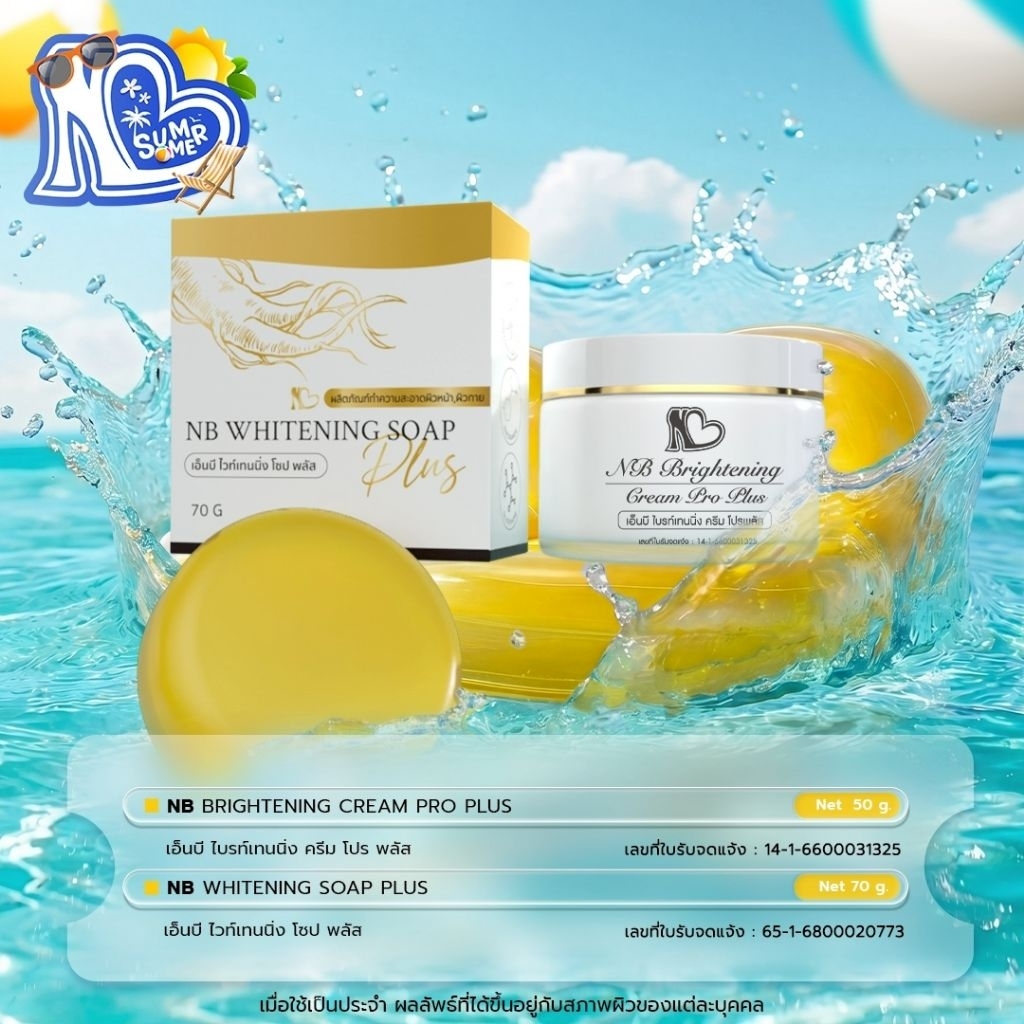 ส่งฟรี! ⚡ NB Brightening Cream ProPlus + NB Soap Plus ไบรท์เทนนิ่งครีมโปรพลัส