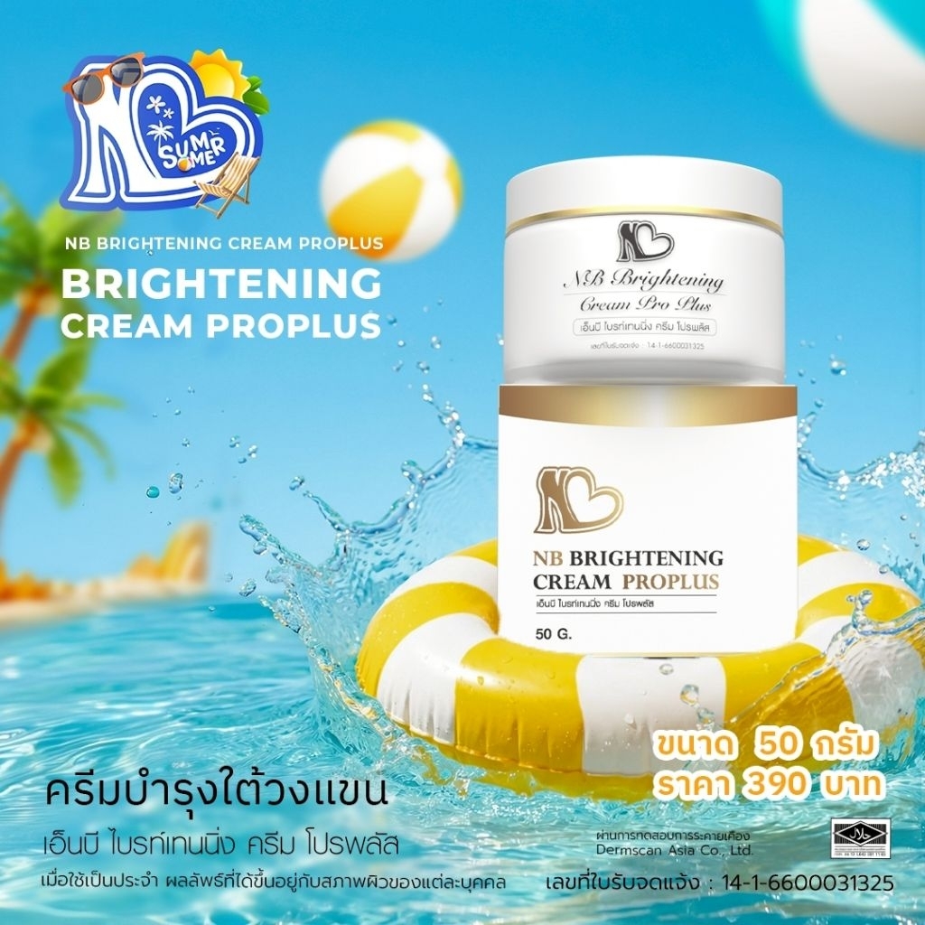 ส่งฟรี! ⚡ NB Brightening Cream ProPlus ครีมแก้รักแร้ดำพี่ฟ้า ลดกลิ่นตัว มอยเจอไรเซอร์