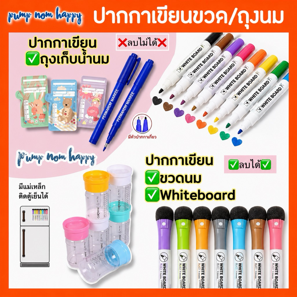 ปากกา Deli Mate / Cleanimom เขียนถุงเก็บนมแม่ (ลบไม่ได้) และ Gxin เขียนขวดนม (ลบได้) Non-Toxic ปลอดสารพิษ