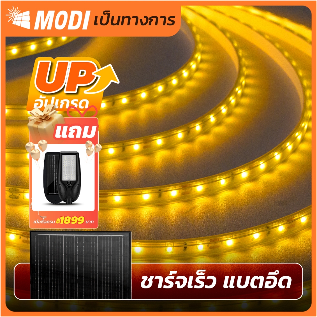 MODI ไฟเส้น ไฟริบบิ้นโซล่าเซลล์ NEW10M20M30M50M ระบบสว่างค้าง กันน้ำIP65 ตกแต่งต้นไม้และสวน รั้วบ้าน