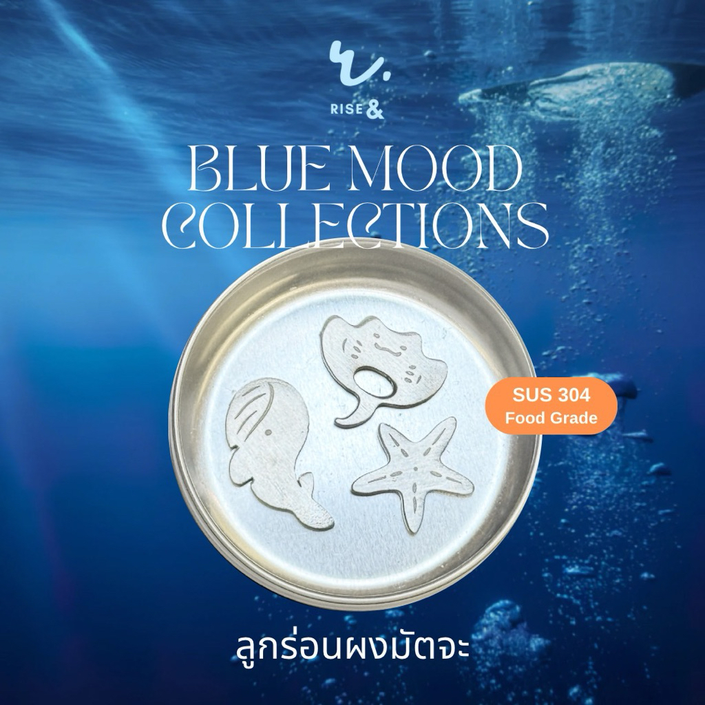 (ใLot.2 พร้อมส่งวันที่ 7) ลูกร่อนผงมัทฉะ Blue Mood collections ผลิตจากสแตนเลสเกรด304