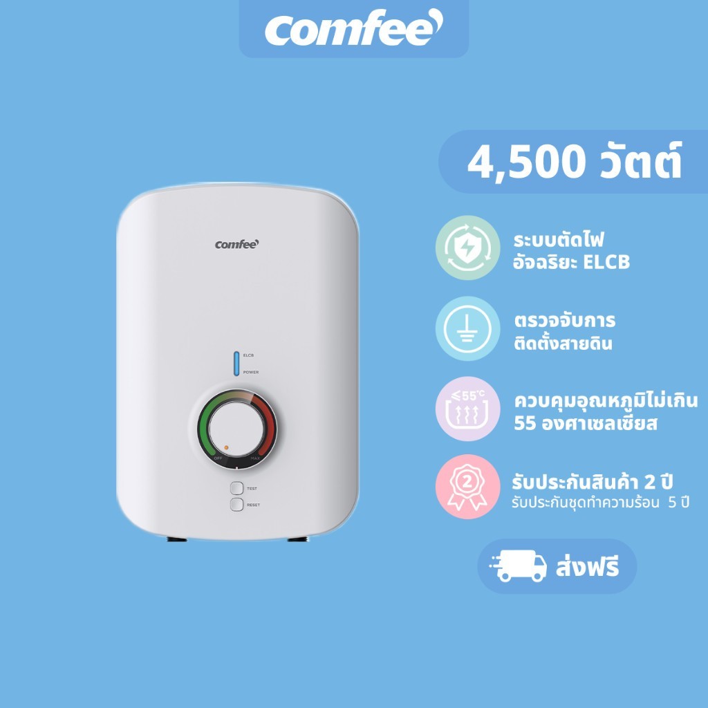 Comfee เครื่องทำน้ำอุ่น 4,500 วัตต์ CWH-45VTH(W) พร้อมชุดฝักบัว