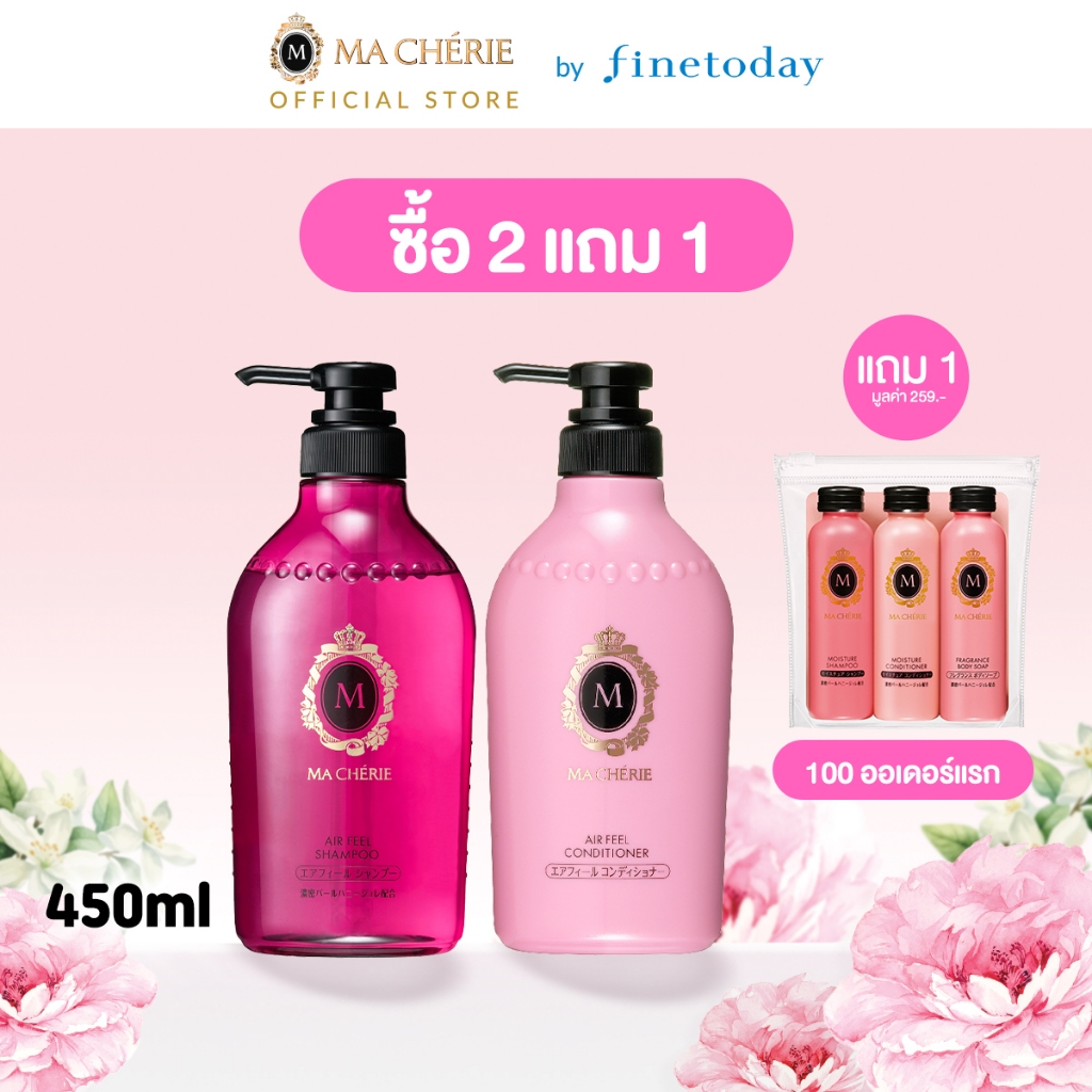 [แพ็คคู่] MA CHERIE แอร์ ฟีล แชมพู อีเอกซ์ 450ml และ MA CHERIE แอร์ ฟีล คอนดิชันเนอร์ อีเอกซ์ 450ml