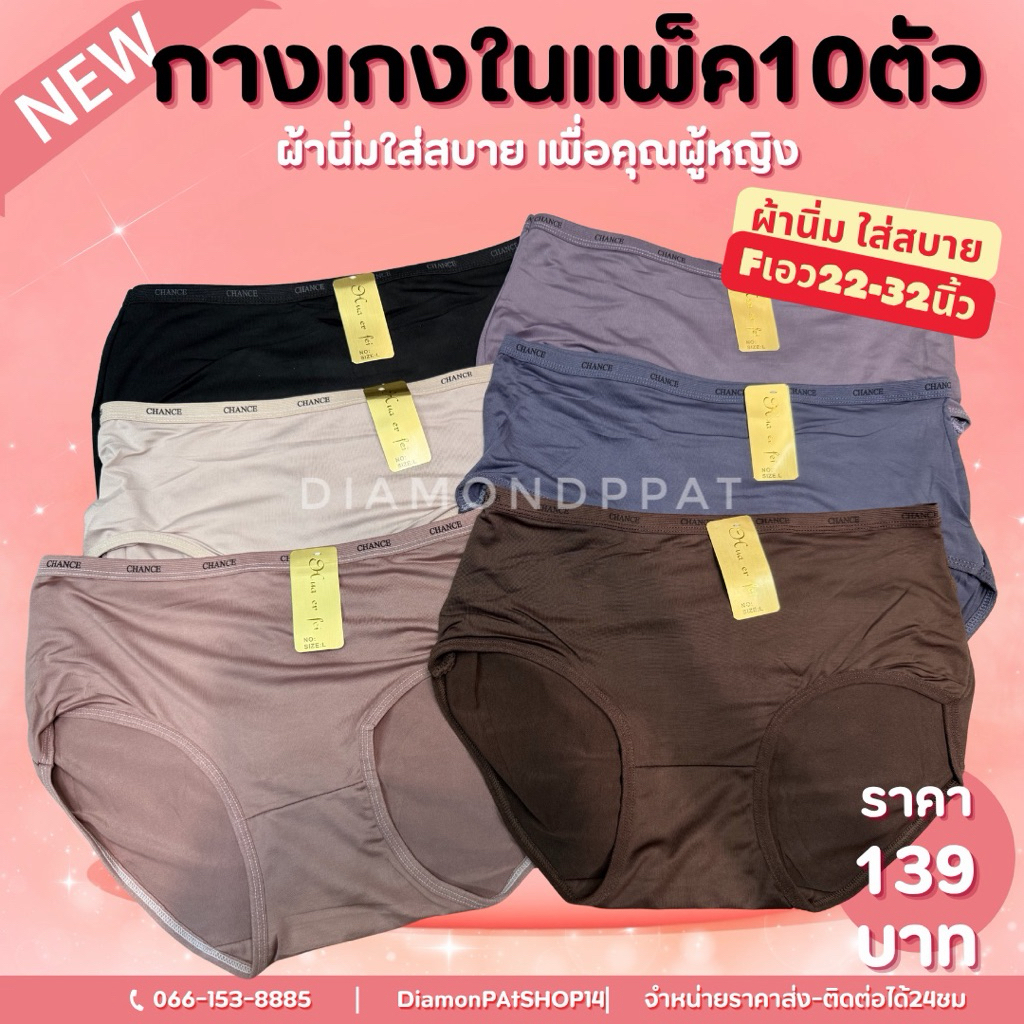 🇹🇭(10ตัว)129บาทกางเกงในผู้หญิงโชว์ขอบFเอว22-29นิ้ว*งานป้ายทอง