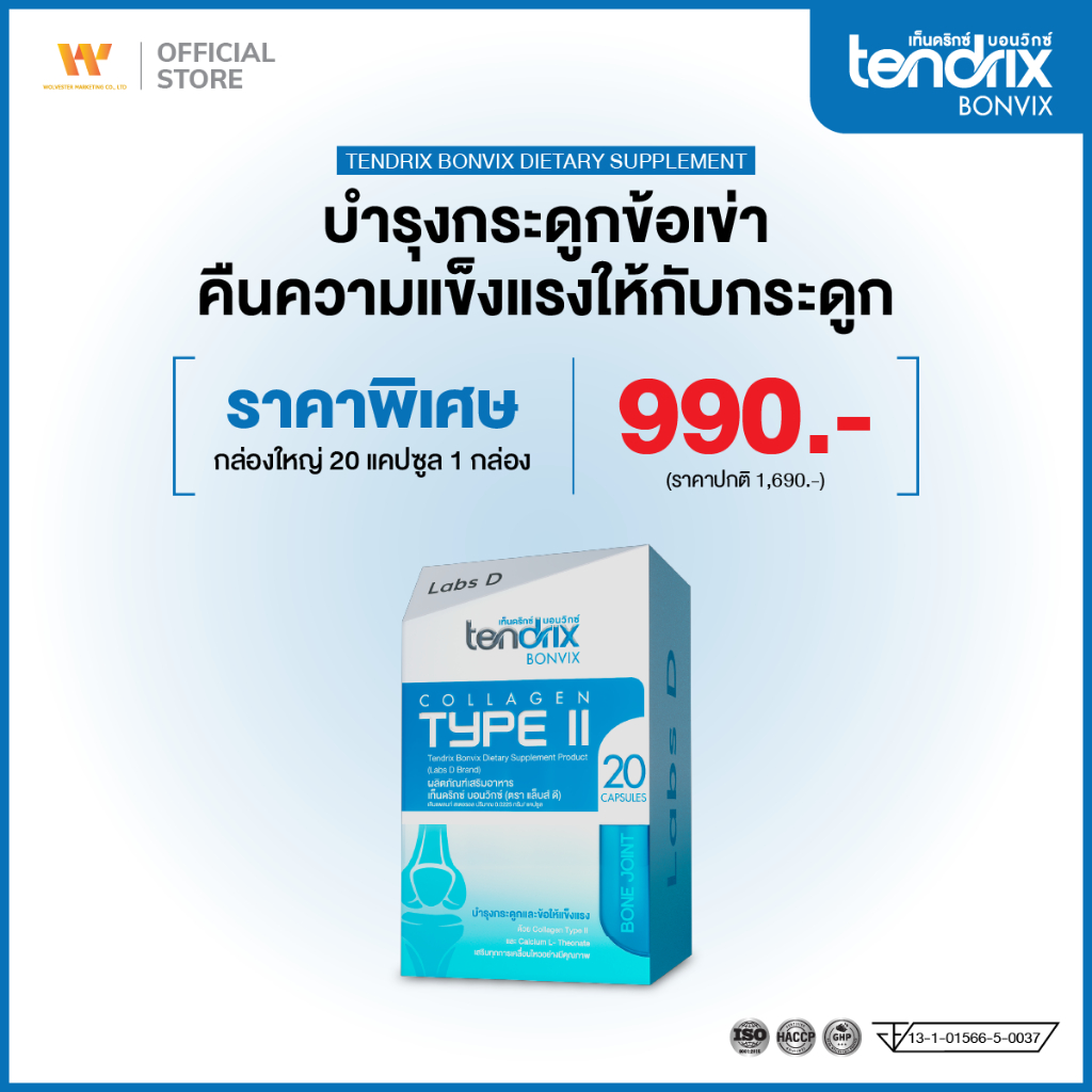Tendrix Bonvix [ 1 กล่องใหญ่ ] เท็นดริกซ์ บอนวิกซ์ ฟื้นฟูเนื้อเยื่อในข้อ ลดปวดเข่า ข้อเสื่อม กระดูกแ