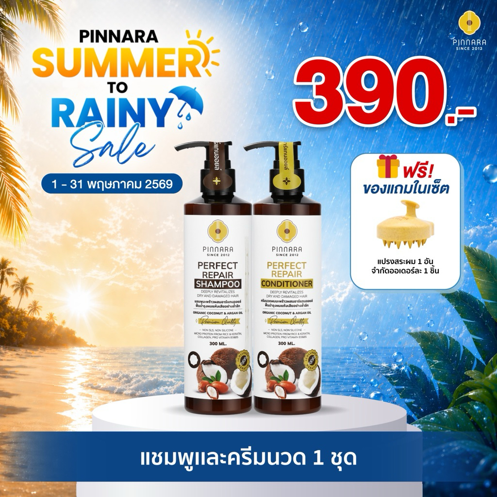 Pinnara SET Shampoo&Conditioner 300ml. - พิณนารา เซ็ตแชมพูและคอนดิชั่นเนอร์ 300มล.