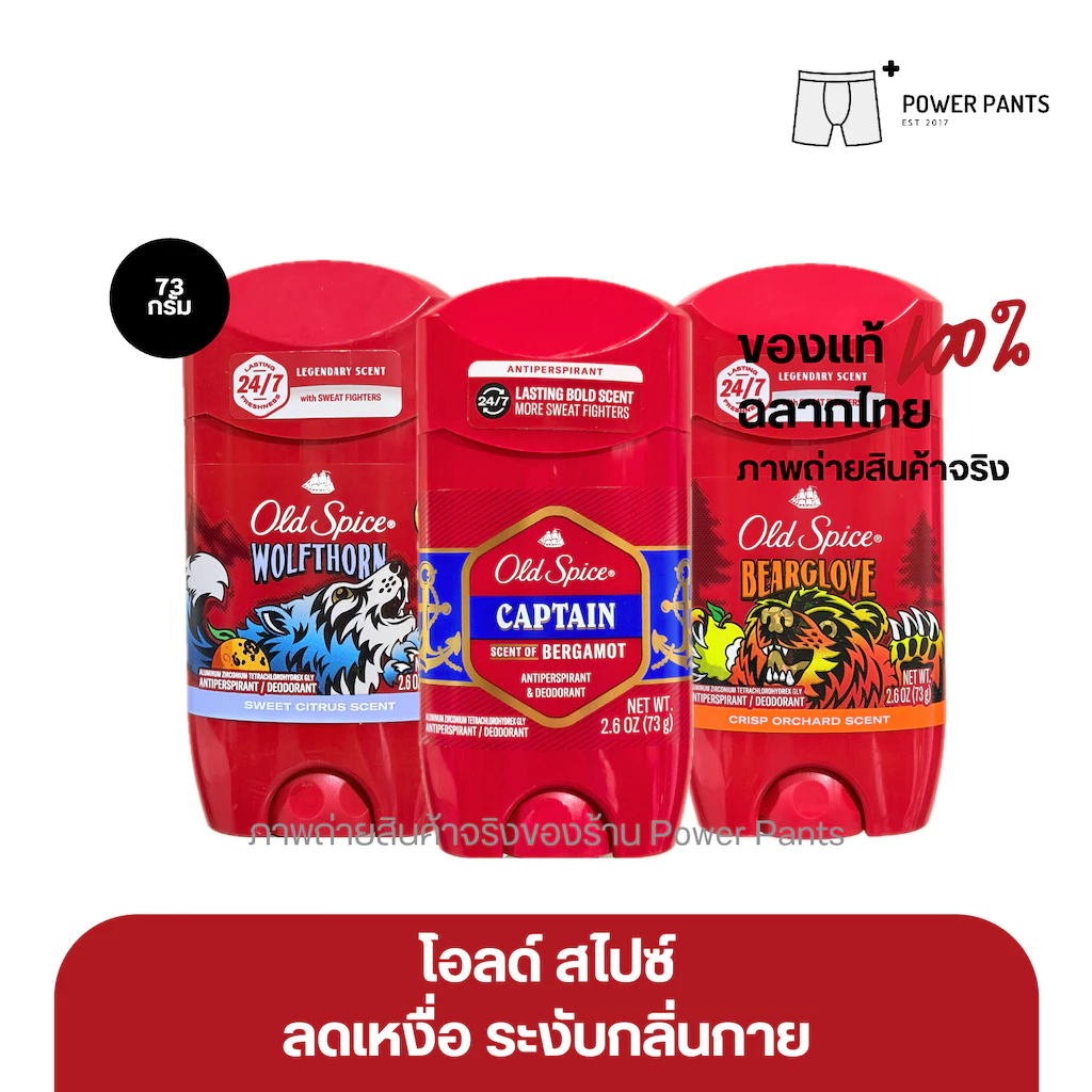 [ฉลากไทย] มี 3 สูตร โรลออน ระงับกลิ่นกาย Old Spice Invisible Stick ขนาด 73 กรัม