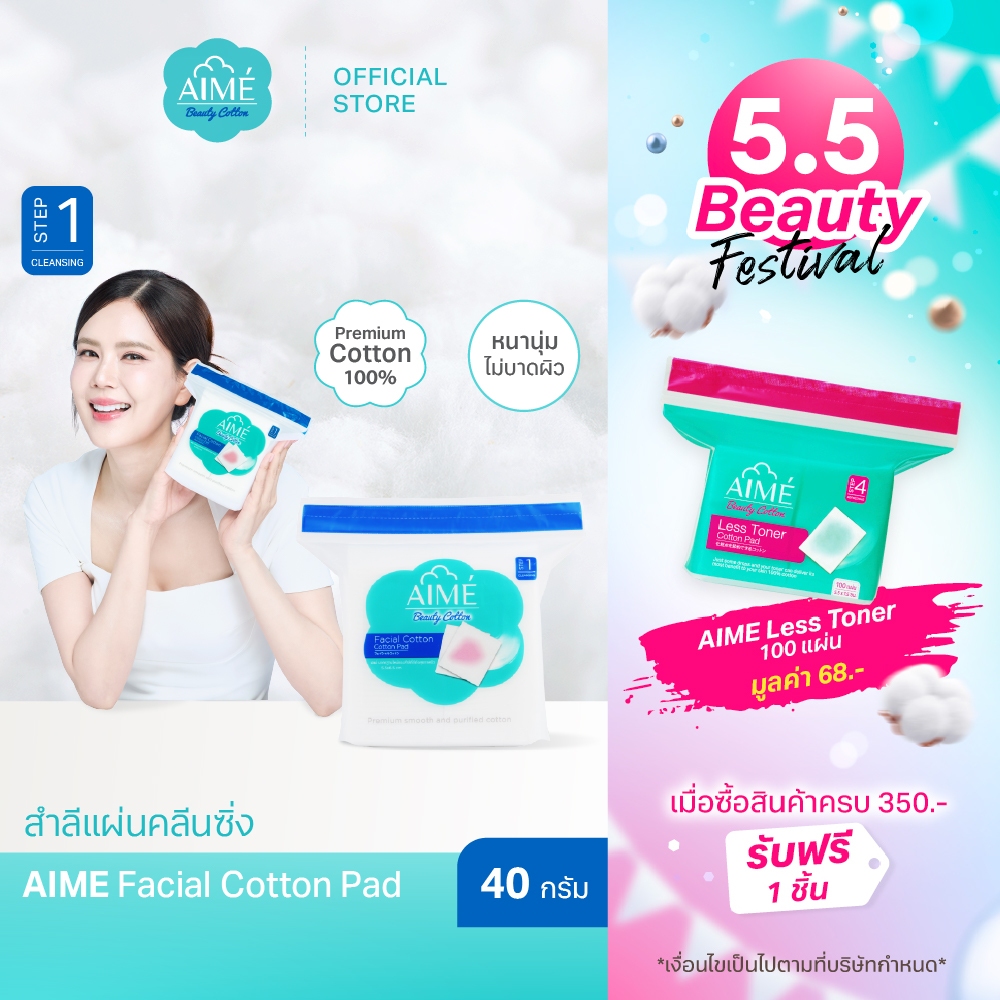 AIME Facial Cotton 40 กรัม สำลีแผ่นเช็ดหน้าพรีเมียม นุ่มแน่น  ใช้กับโทนเนอร์ คลีนซิ่ง (x 3)