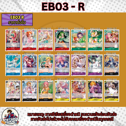 [EB03-R]Officialการ์ดOnePieceTCG/วันพีซการ์ดเกม/การ์ดแท้/การ์ดสะสม/การ์ดวันพีช/การ์ดวันพีซ/EB03-006/