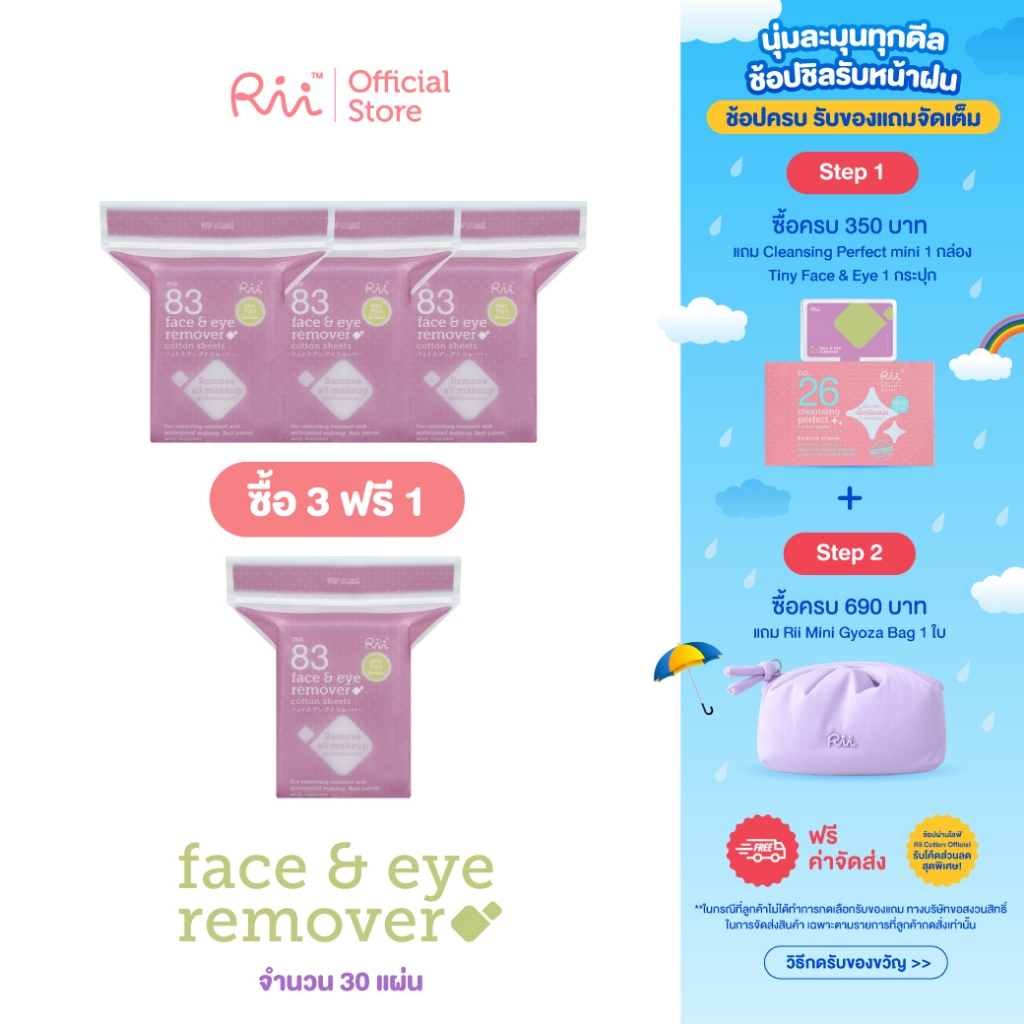 (เเพ็คสี่) Rii 83 Face&Eye Remover Cotton Sheets mini 30 pcs./Bag