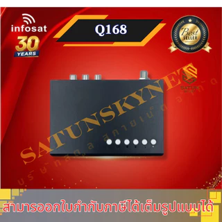 แพ็ค 3 INFOSAT รุ่น HD Q168 2026 กล่องรับสัญญาณ ไฮบริด รองรับ จานดาวเทียม และ อินเตอร์เน็ต
