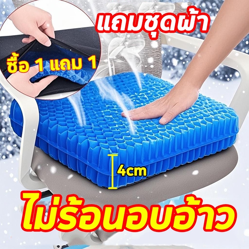 【4CM】เบาะเจลรองนั่ง เบาะรองนั่งเจล 44*44*4cm เบาะรังผึ้ง  มี2ขนาดให้เลือกเบาะรองนั่งรังผึ้ง รองนั่งในรถยนต์ นั่งรังผึ้ง