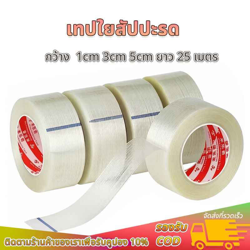 1ม้วน.เทปใยสัปปะรด กว้าง 1cm 3cm 5cm ยาว 25 เมตร แบบแถบตรง Fiberglass Tape การยึดชุดแบตเตอรี่ลิเธียม