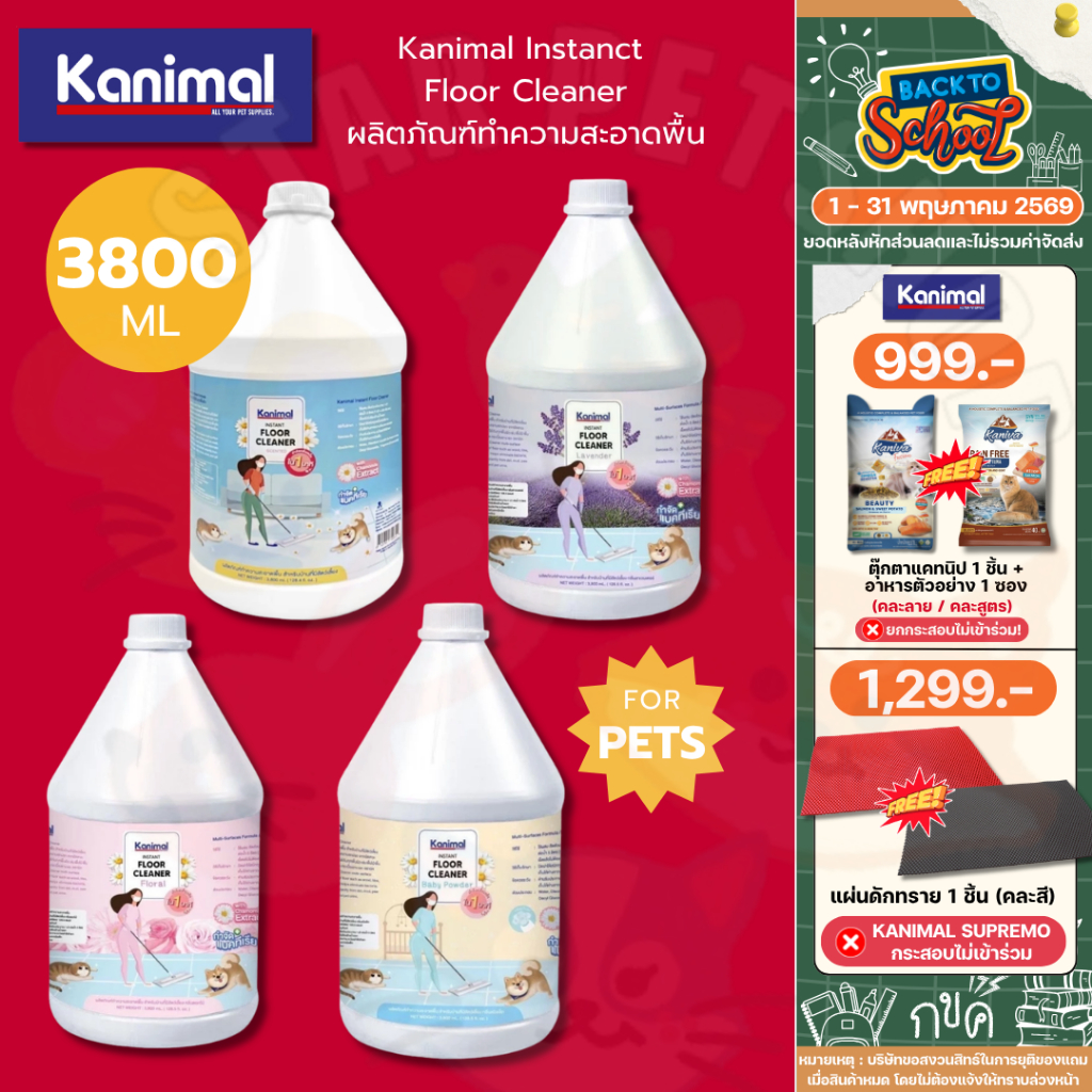 Kanimal Instanct Floor Cleaner ผลิตภัณฑ์ทำความสะอาดพื้น น้ำยาถูพื้น สำหรับสัตว์เลี้ยง ขนาด3.8ลิตร