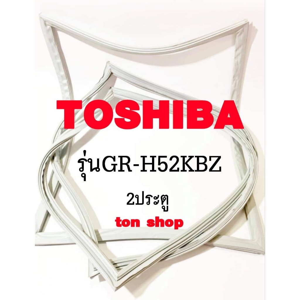 ขอบยางตู้เย็น TOSHIBA 2ประตู รุ่นGR-H52KBZ
