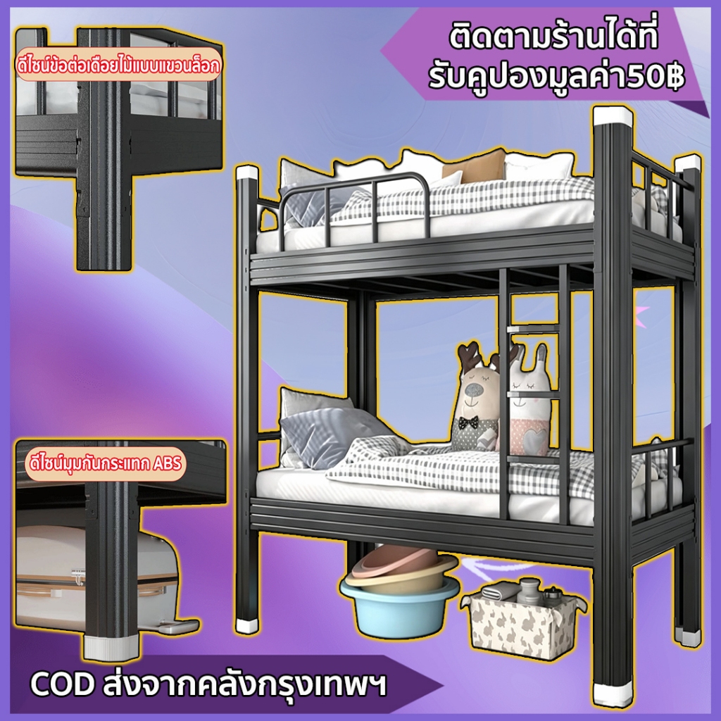 forest modern home เตียงสองชั้น โครงเหล็ก เหมาะสำหรับเช่าหอพัก แข็งแรง ไร้เสียงรบกวน