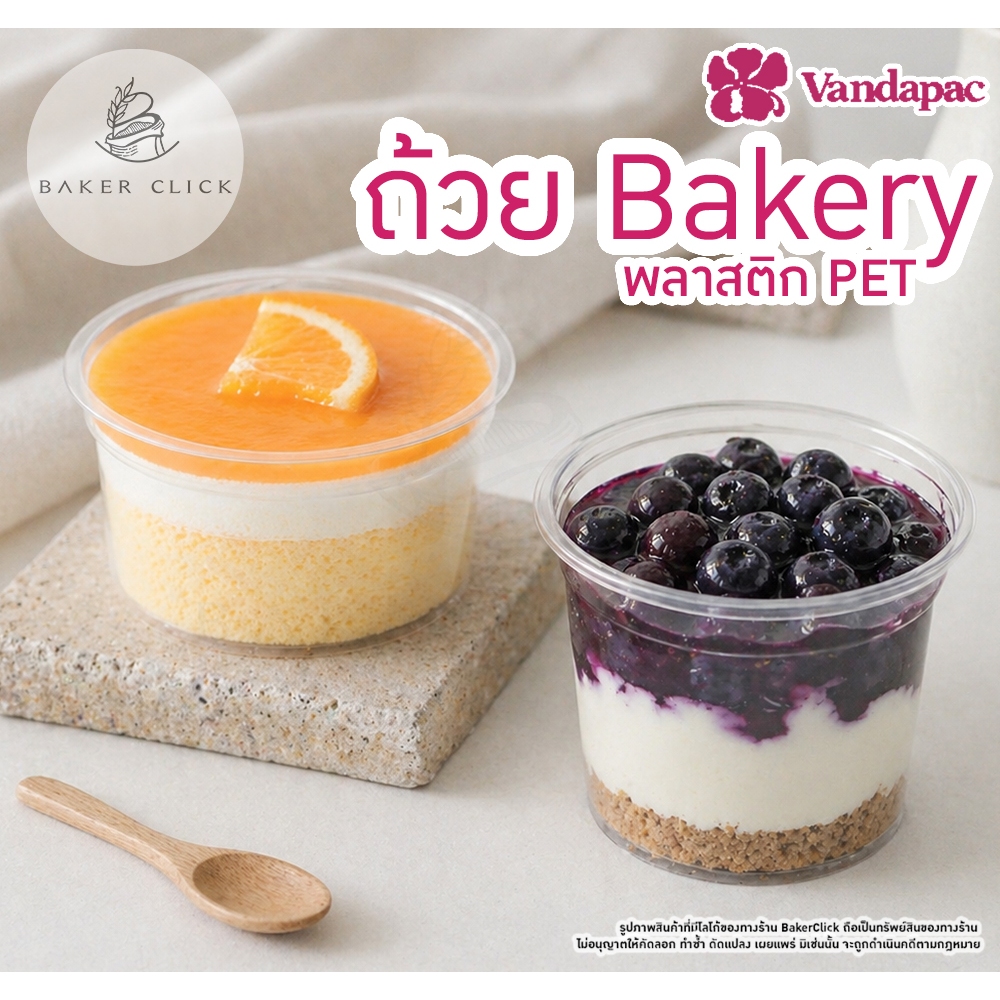 Vandapac ถ้วย Bakery พลาสติกPET ปาก78 3 ขนาด 1แพ็ค/50ใบ มีฝา 78 ขายแยก