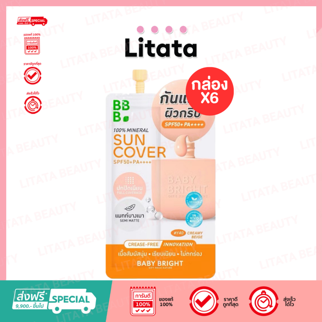 [กล่อง x6] Baby Bright 100% Mineral Sun Cover SPF50+PA+++ เบบี้ไบร์ท 100% มิเนอรัล ซัล คัฟเวอร์ 5 กรัม