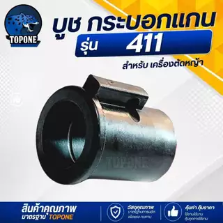 (บูทกันฝุ่น NB411- RBC411) ตัวล็อคชุดประกบครัช เครื่องตัดหญ้า411 อะไหล่411 28 มิล ทุกยี่ห้อ ตรงรุ่น