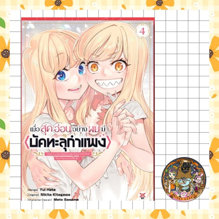จอง (DEX) เมื่อสุดอ่อนอย่างผมมี ～พอรางวัลจากการเคลียร์เงื่อนไขครั้งแรกสกิลก็พุ่งแรงแบบไม่มีสิ้นสุด! ～เล่ม 1-4