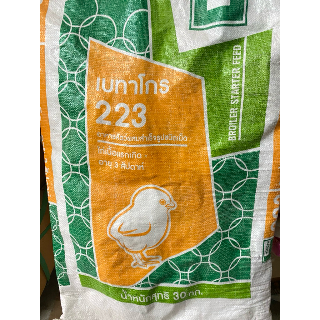 อาหารไก่เล็กเเรกเกิด เบทาโกร223 เป็นโล ราคาถูก พร้อมส่ง