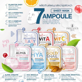 (ซอง) Precious Skin Thailand Ampoule Mask เพรชเชิส สกิน ไทยแลนด์ แอมพูล มาส์ก แผ่นมาส์กหน้า 30 กรัม