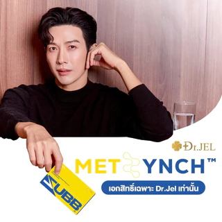 (โปรโมชั่น 3 กล่อง) Dr.Jel Zubb สับ ผลิตภัณฑ์ใหม่จากด็อกเตอร์เจล