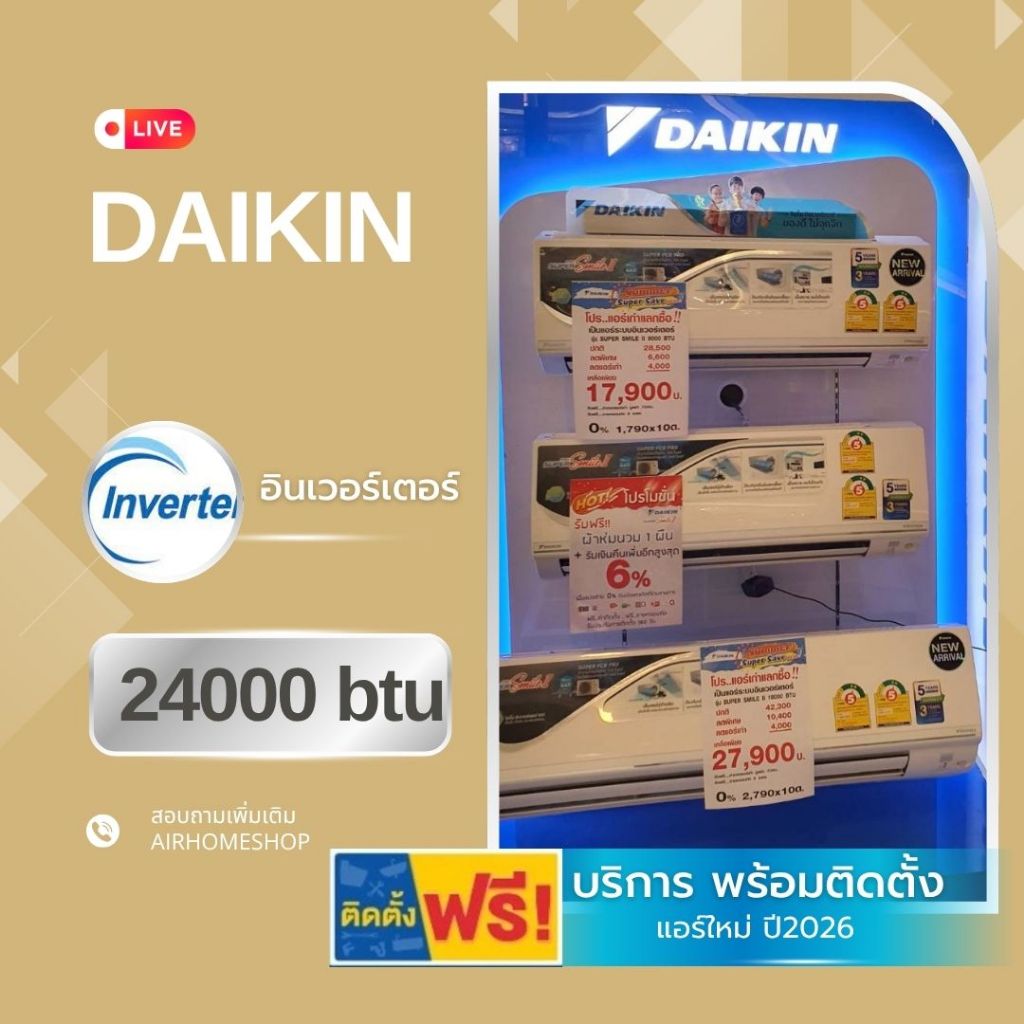 แอร์ Daikin อินเวอร์เตอร์ 24000btu *พร้อมติดตั้ง