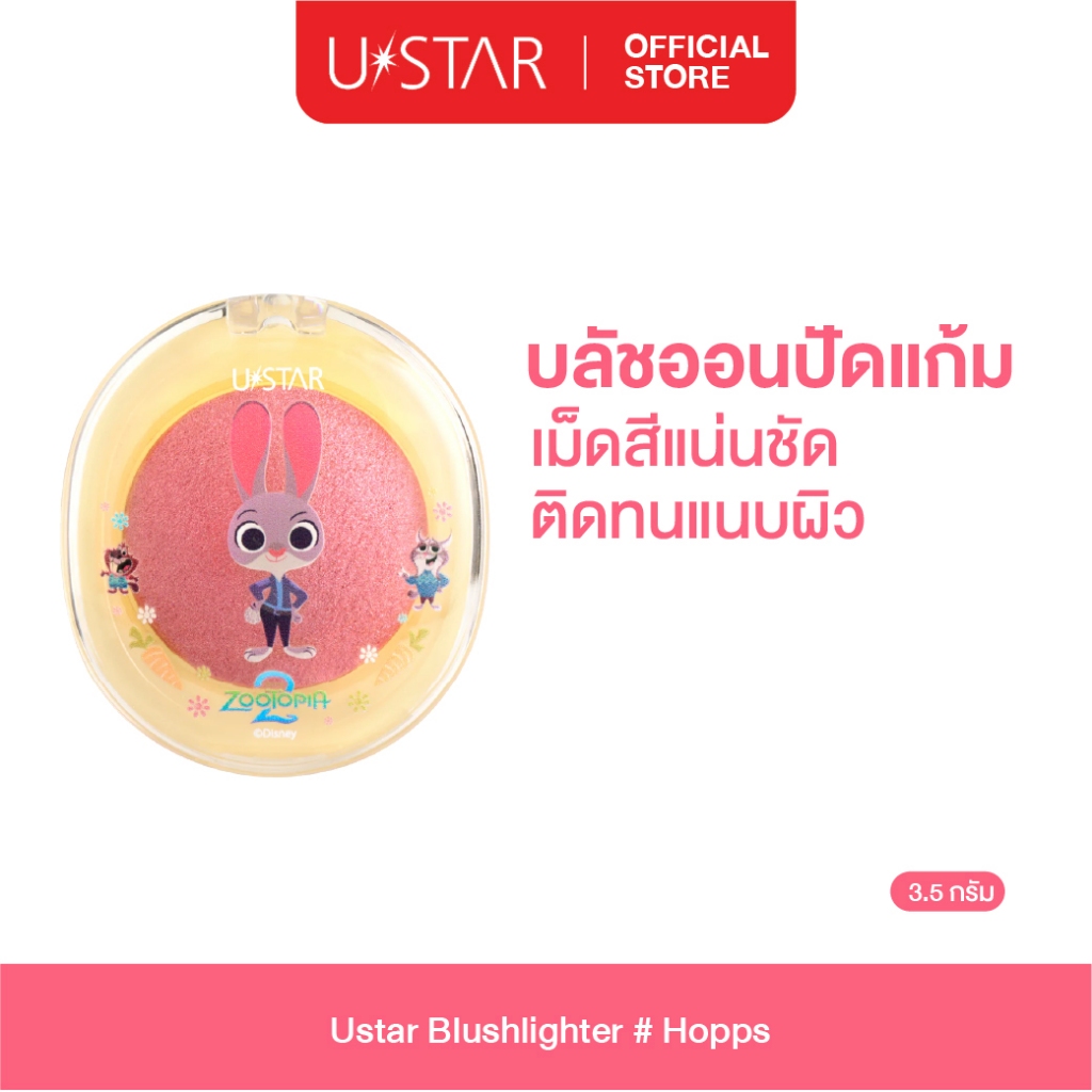 Ustar Blushlighter#HOPPS บลัชไลท์เตอร์ บลัชชิมเมอร์ บลัชออน ไฮไลท์ เนื้อชิมเมอร์ ฉ่ำวาว