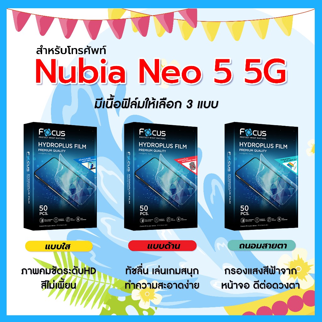 Focus ฟิล์มไฮโดรพลัส For โทรศัพท์ Nubia Neo 5 5G พร้อมส่ง