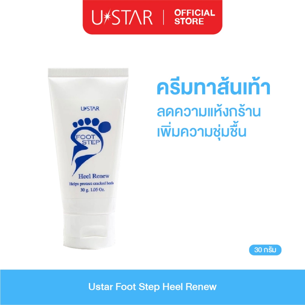 Ustar Foot Step Heel Renew ครีมทาส้นเท้าแตก สครับ ยูสตาร์ แถมฟรีที่ขัดเท้า