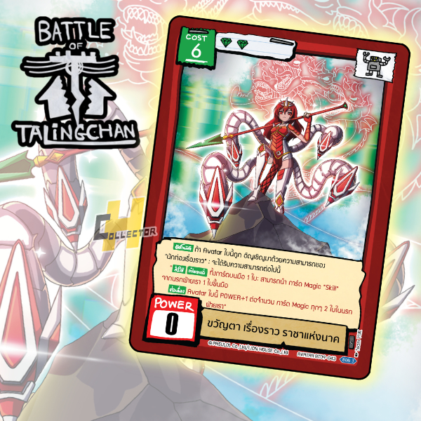 ขวัญตา เรื่องราว ราชาแห่งนาค BT09 แยกใบ | การ์ดเกม Battle of Talingchan