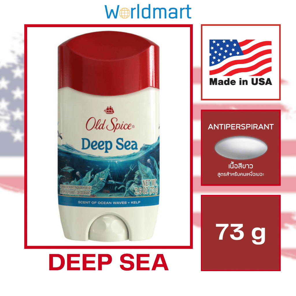 โรลออน Old Deep Sea (พร้อมส่ง) ของแท้100% Antiperspirant Deodorant โรลออนขายดี สินค้านำเข้าจาก USA