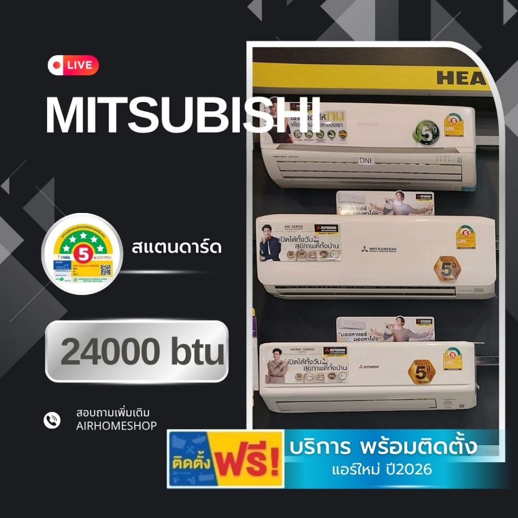 แอร์ MITSUBISHI HEAVY DUTY 24000btu *พร้อมติดตั้ง