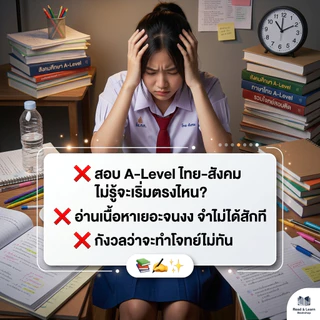 [ข้อสอบแน่น] รวมแนวข้อสอบไทย-สังคม อ.ปิง ดาว้องก์ DA'VANCE คลังข้อสอบ A-Level ตะลุยโจทย์อัปคะแนน