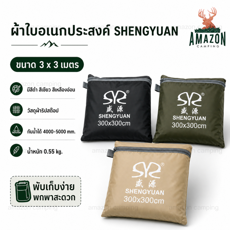 ผ้ากราวชีท ฟลายชีท ขนาด3*3 เมตรผ้าหนา