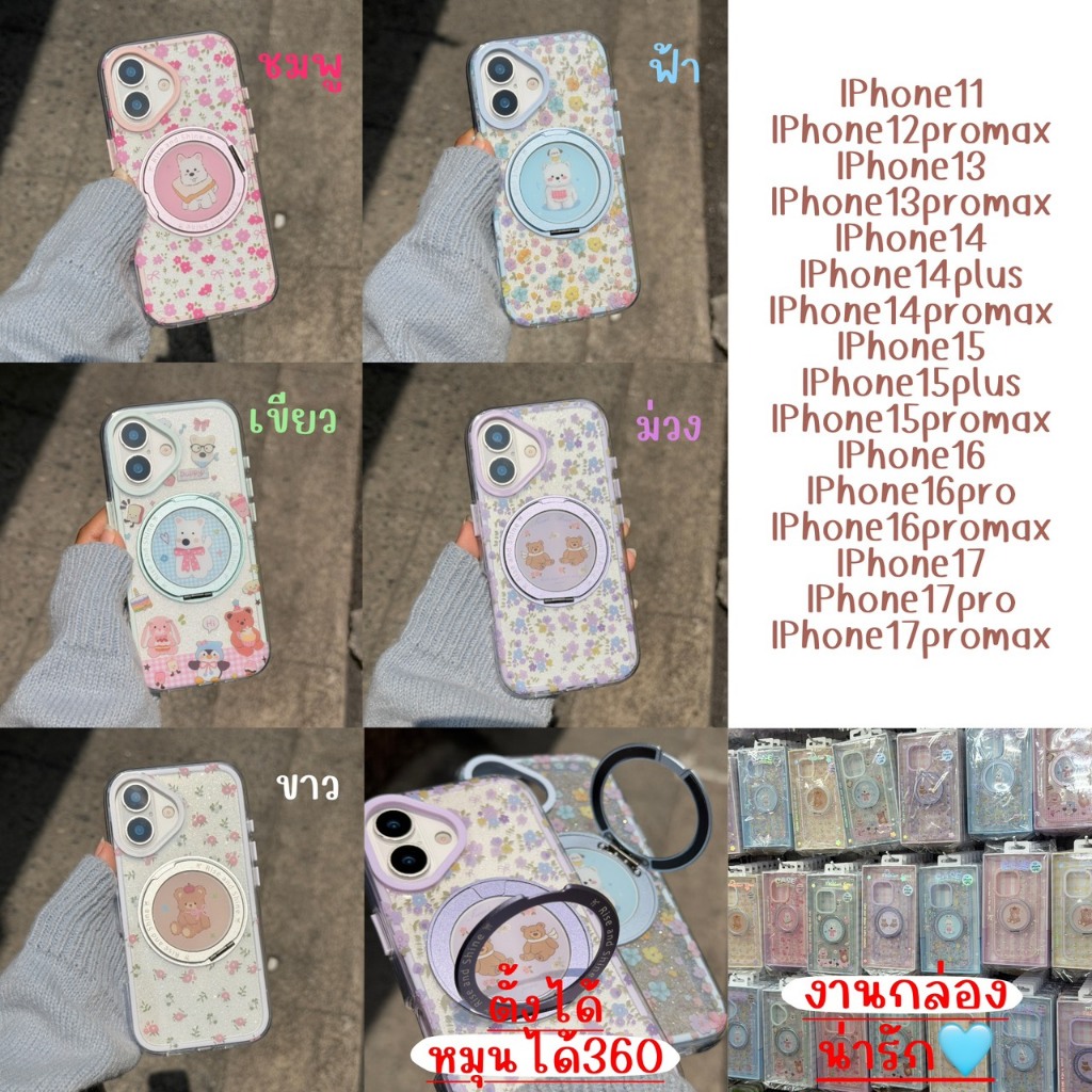 เคสหมี ลายดอกไม้(ขาตั้งได้) IPHONE - 11 12pm 13 13pm 14 15 16 16pro 16pm 17 17pro 17pm