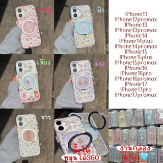 เคสหมี ลายดอกไม้(ขาตั้งได้) IPHONE - 12pm 13 13pm 14 14+ 14pm 15 15+ 15pm 16 16pro 16pm 17 17pro 17pm