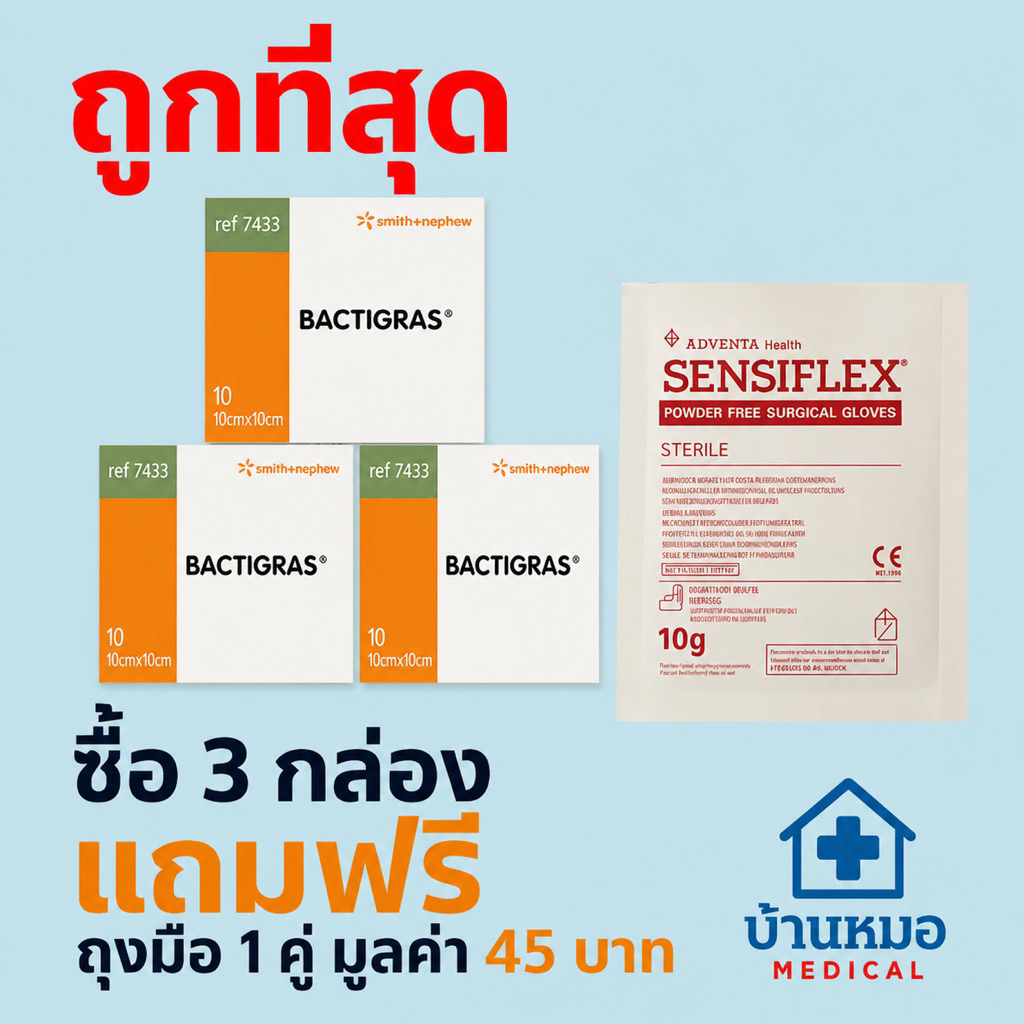 BACTIGRAS 3 กล่อง แผ่นตาข่ายแปะแผล Smith & Nephew ขนาด 10x10 cm. (10แผ่น/ กล่อง) รวม30 แผ่น แถมถุงมือ Sterile 1 คู่