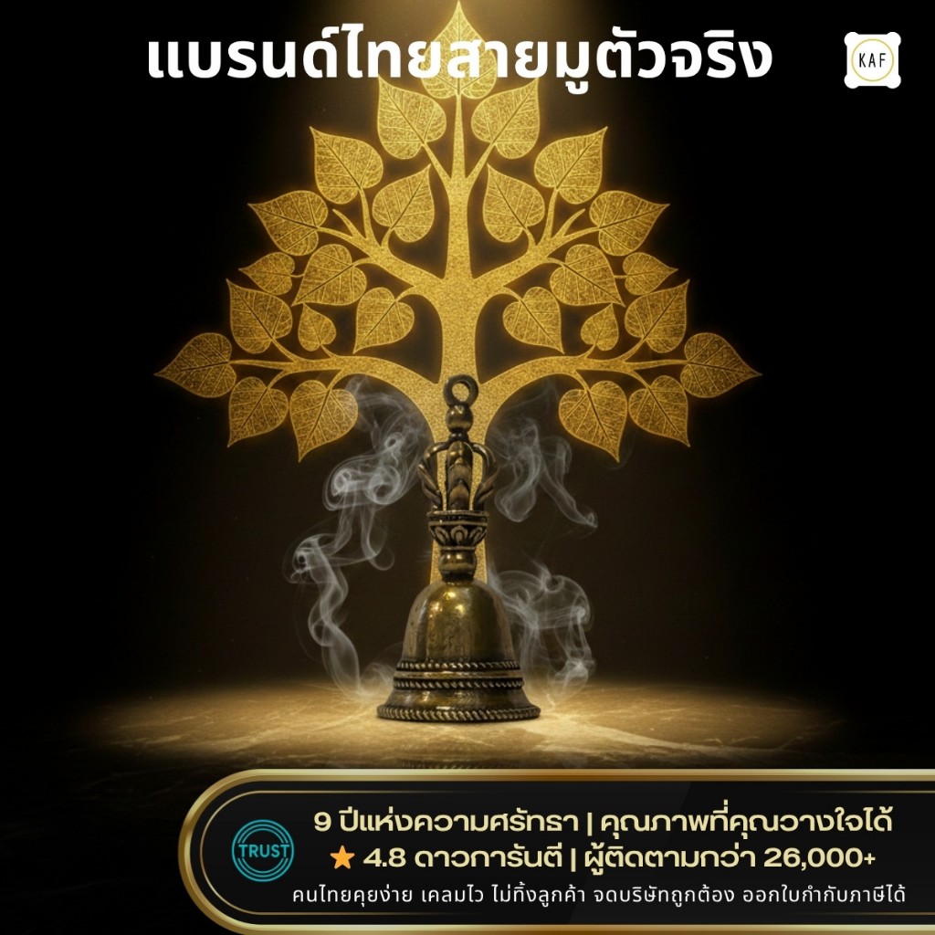 KAF กระดิ่งลมทองเหลือง สายมูเตลู บูชาพระพิฆเนศ เสียงกังวานใส เสริมพลังบวก มงคลมินิมอล bell01